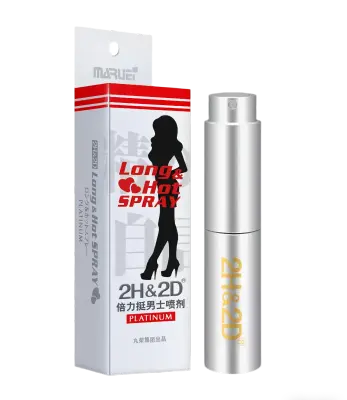 男士外用延時噴劑白金版10ml 持久延時男用噴劑2H2D白金版